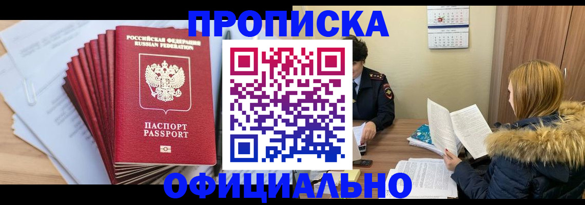 временная регистрация для всех в Домодедово