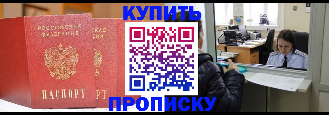 прописка для школы в Домодедово