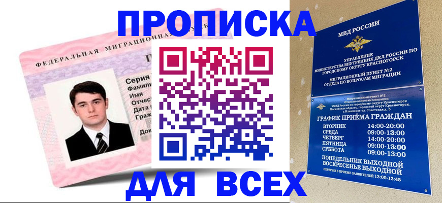 временная регистрация в квартире в Домодедово