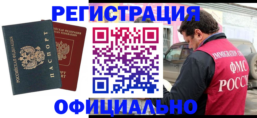 временная регистрация поиск в Домодедово