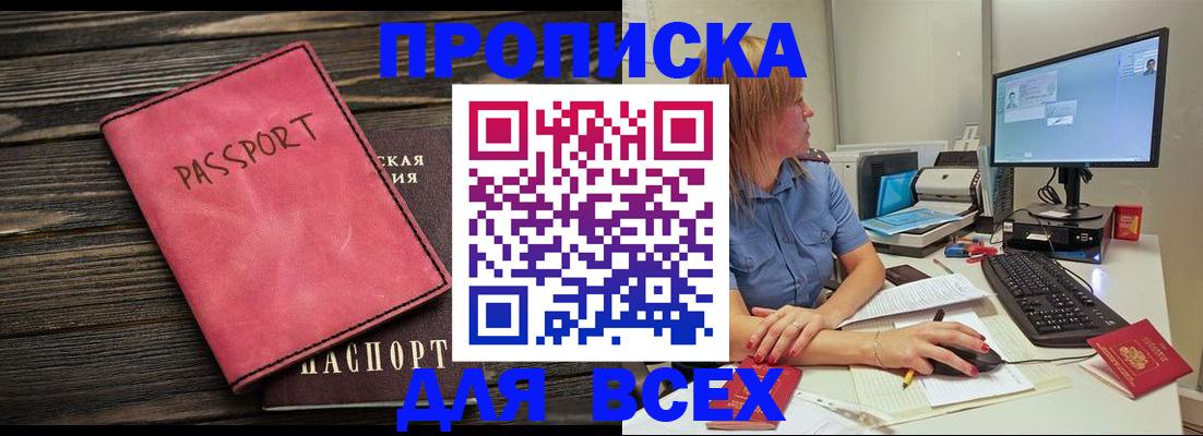 регистрация в Домодедово